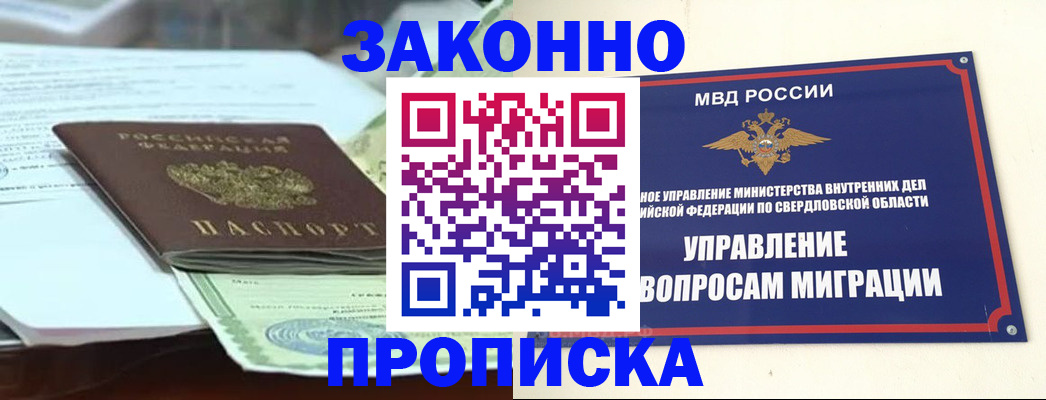 временная прописка в Хабаровске