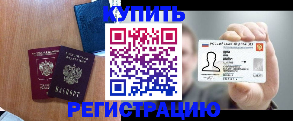 временная регистрация для всех в Хабаровске