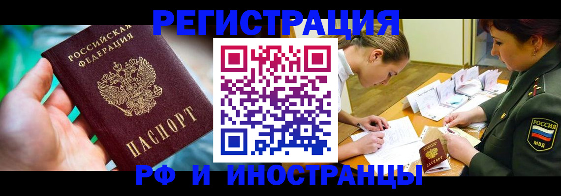 прописка в квартире в Хабаровске