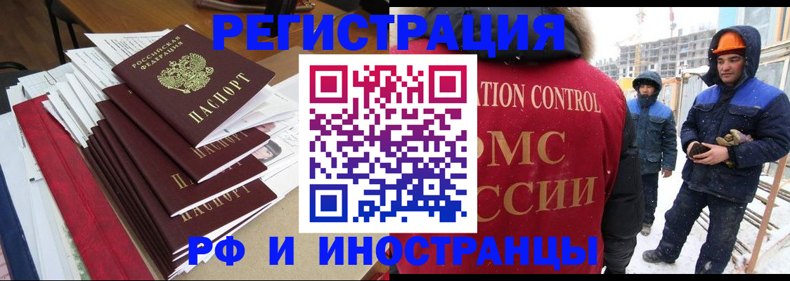 купить прописку в Хабаровске