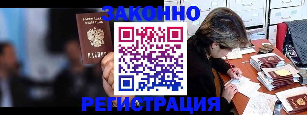 прописка иностранных граждан в Хабаровске