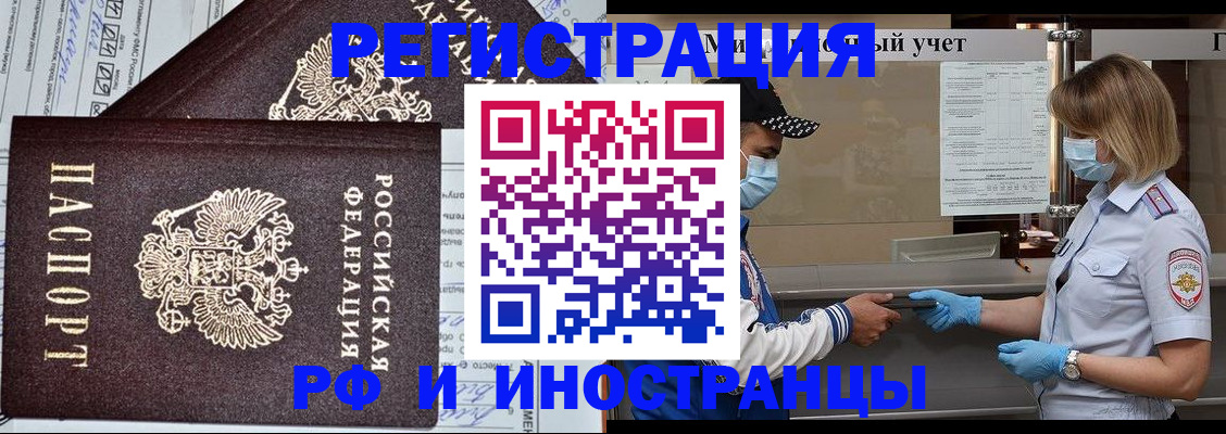 прописка в Хабаровске