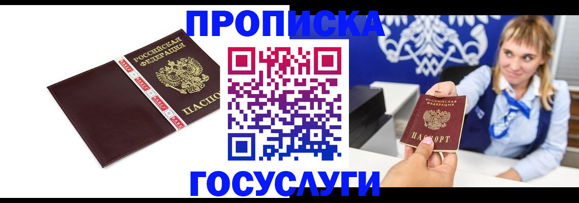 временная регистрация госуслуги в Хабаровске