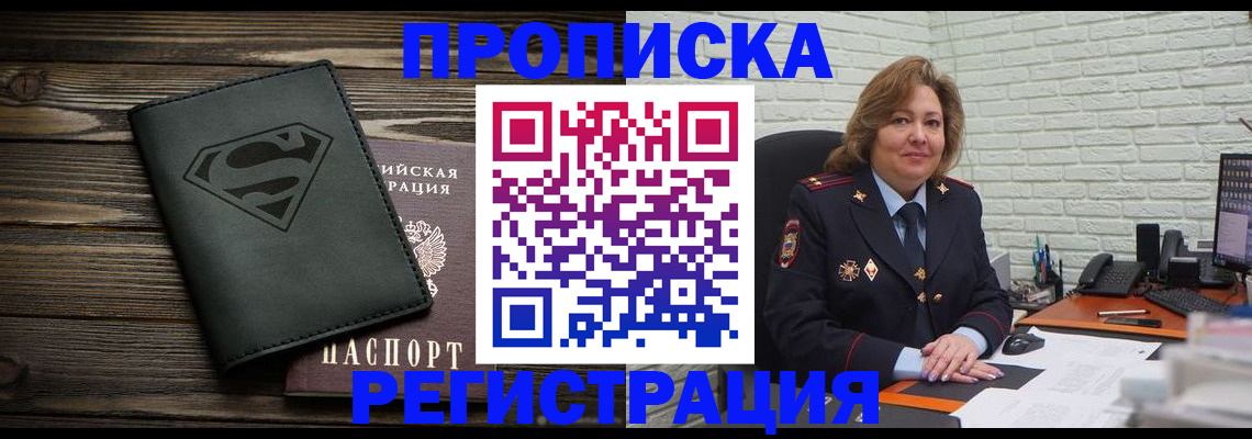 временная регистрация купить в Хабаровске